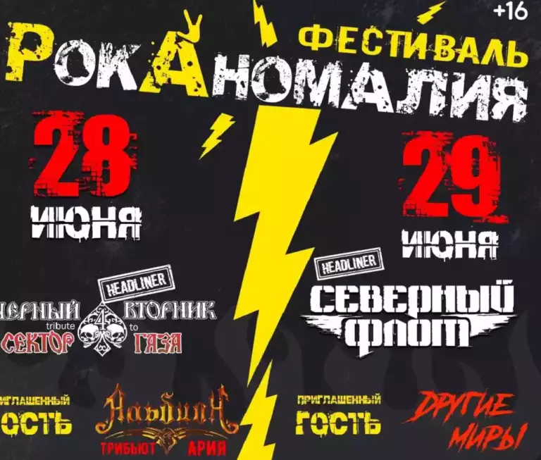 "АНОМАЛИЯ"" в Кунгуре - Рок фестиваль